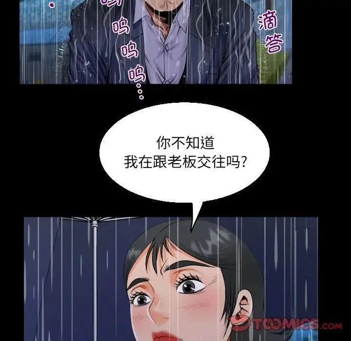 阿姨 第101話 第26页