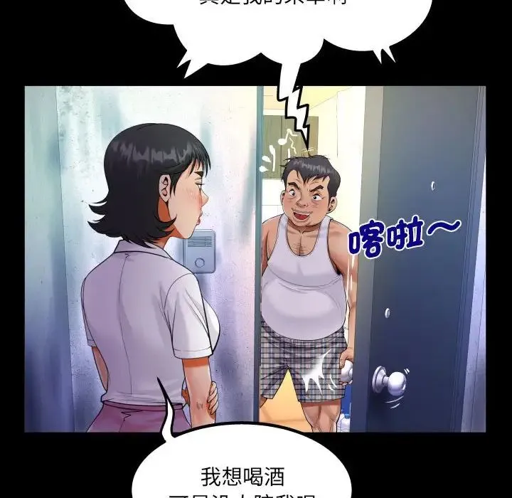 阿姨 第101話 第41页