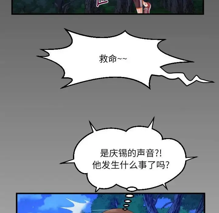 阿姨 第101話 第89页