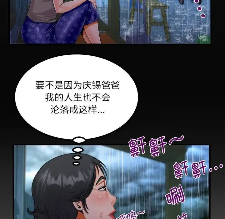 阿姨 第101話 第17页
