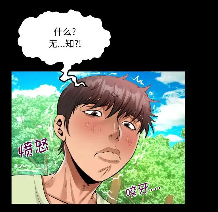 阿姨 第101話 第73页