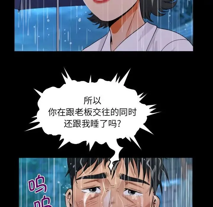 阿姨 第101話 第27页