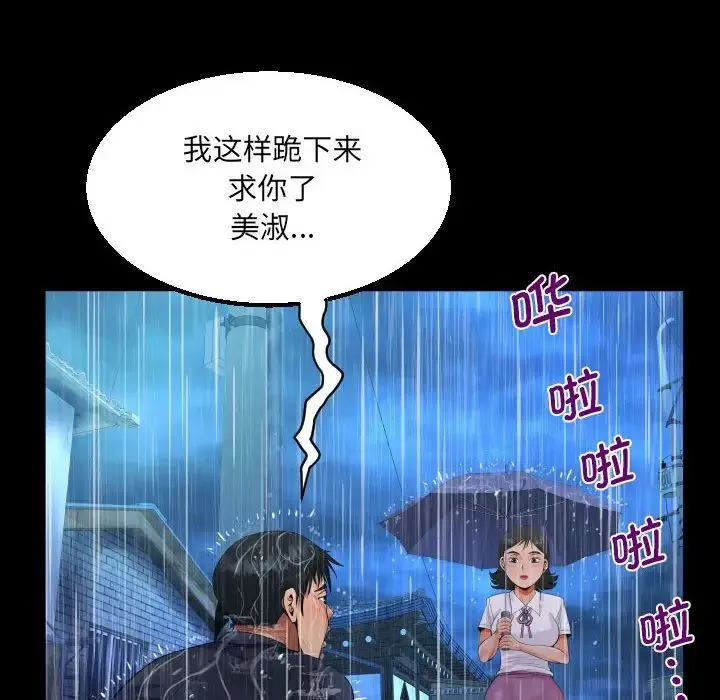 阿姨 第101話 第23页