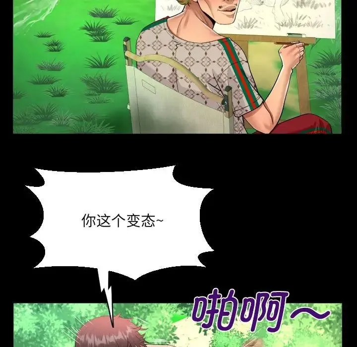 阿姨 第101話 第68页