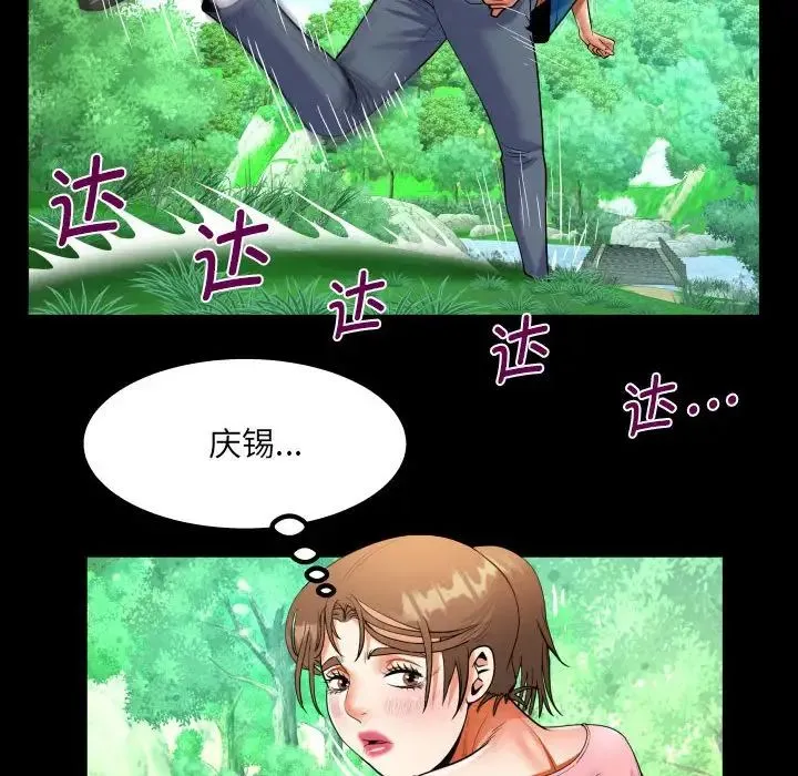 阿姨 第101話 第77页