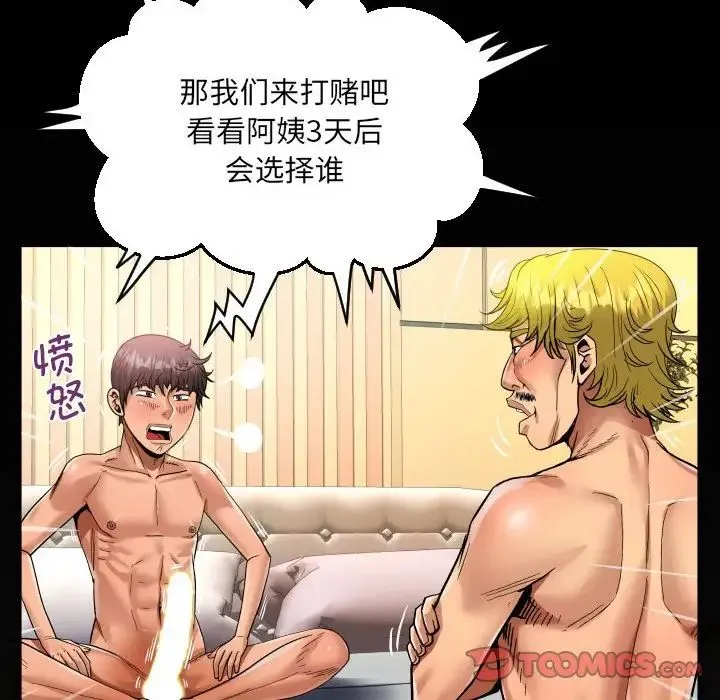 阿姨 第101話 第6页