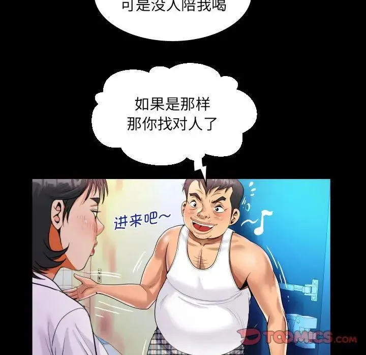 阿姨 第101話 第42页