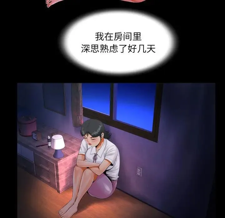 阿姨 第101話 第36页