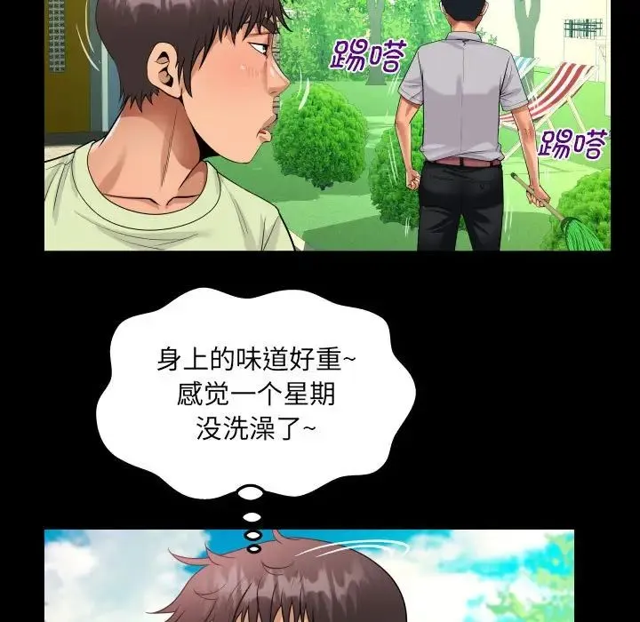 阿姨 第101話 第60页