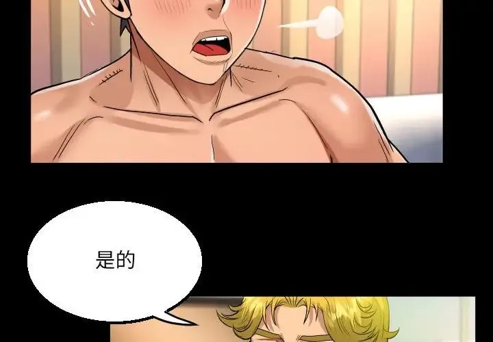 阿姨 第101話 第4页