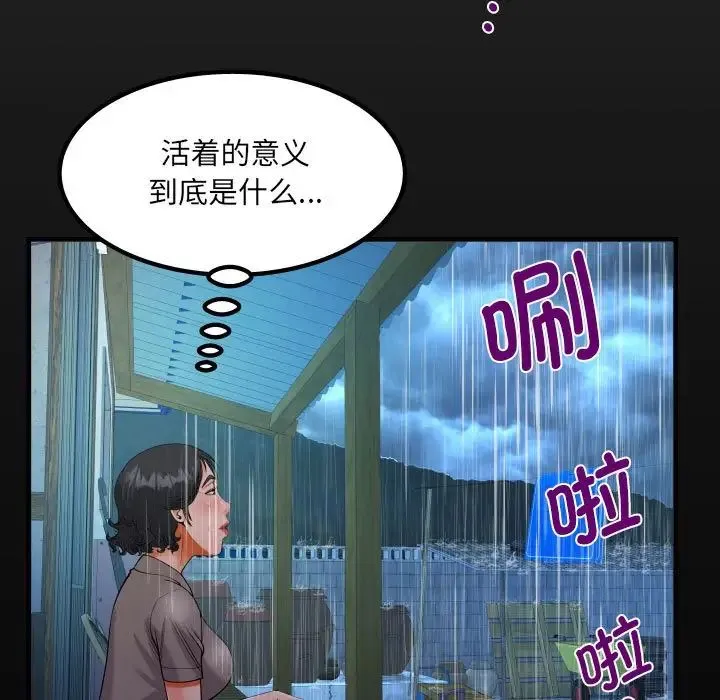 阿姨 第101話 第16页