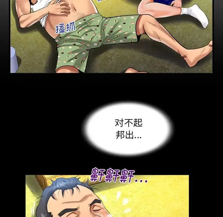 阿姨 第101話 第52页