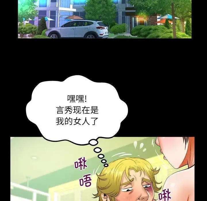 阿姨 第101話 第80页