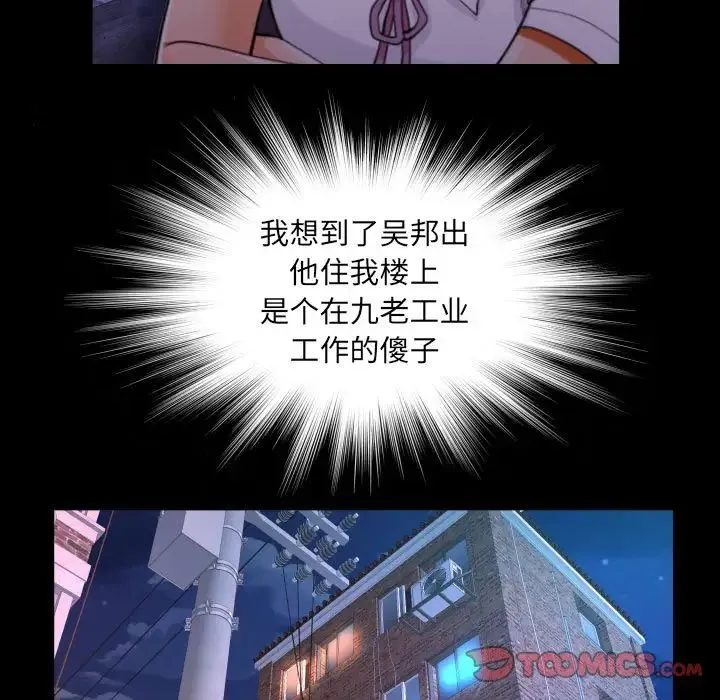阿姨 第101話 第38页