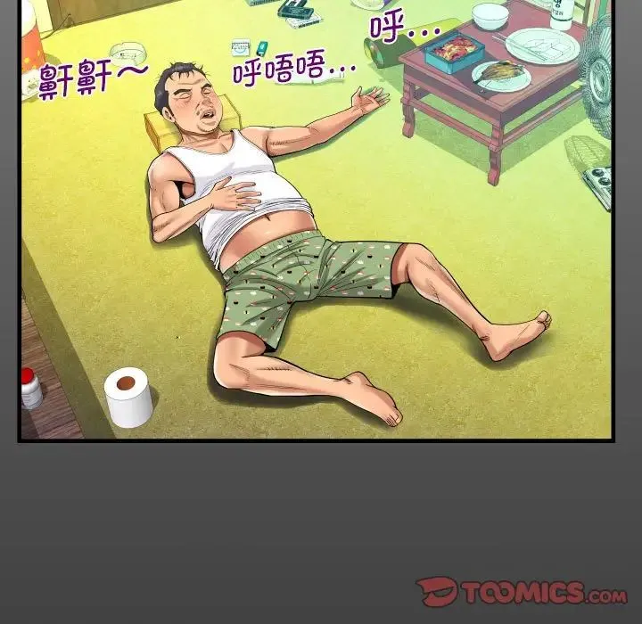 阿姨 第101話 第14页