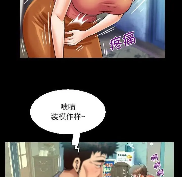 阿姨 第91話 第51页