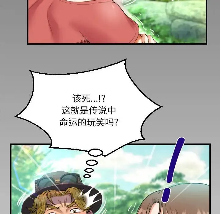 阿姨 第91話 第81页
