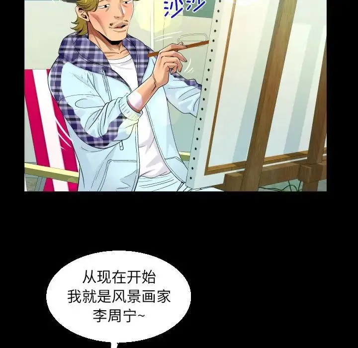 阿姨 第91話 第69页