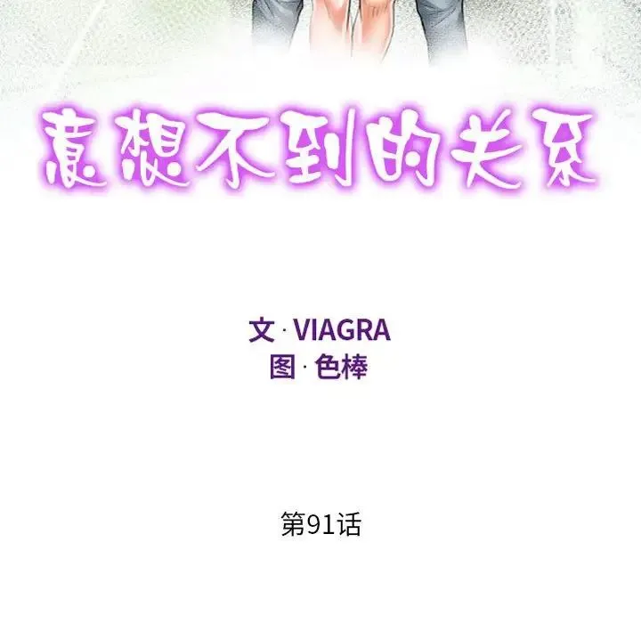 阿姨 第91話 第12页
