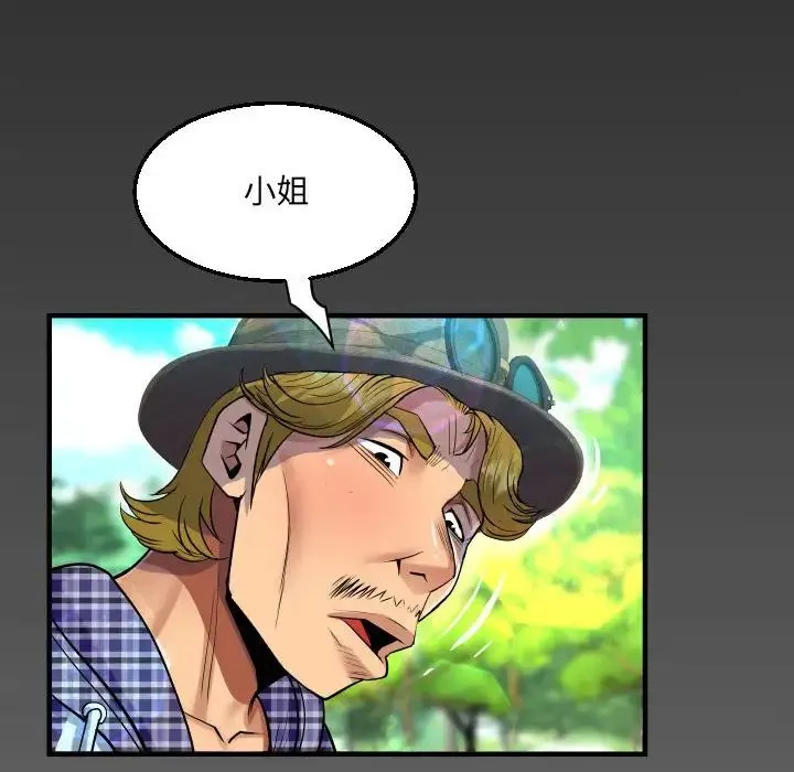 阿姨 第91話 第79页