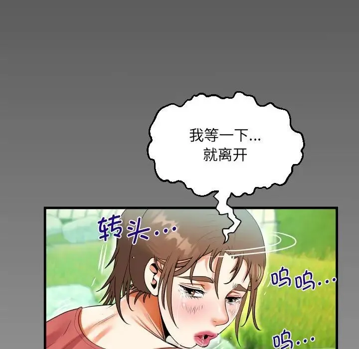 阿姨 第91話 第80页