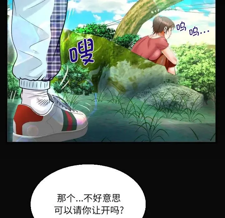 阿姨 第91話 第76页