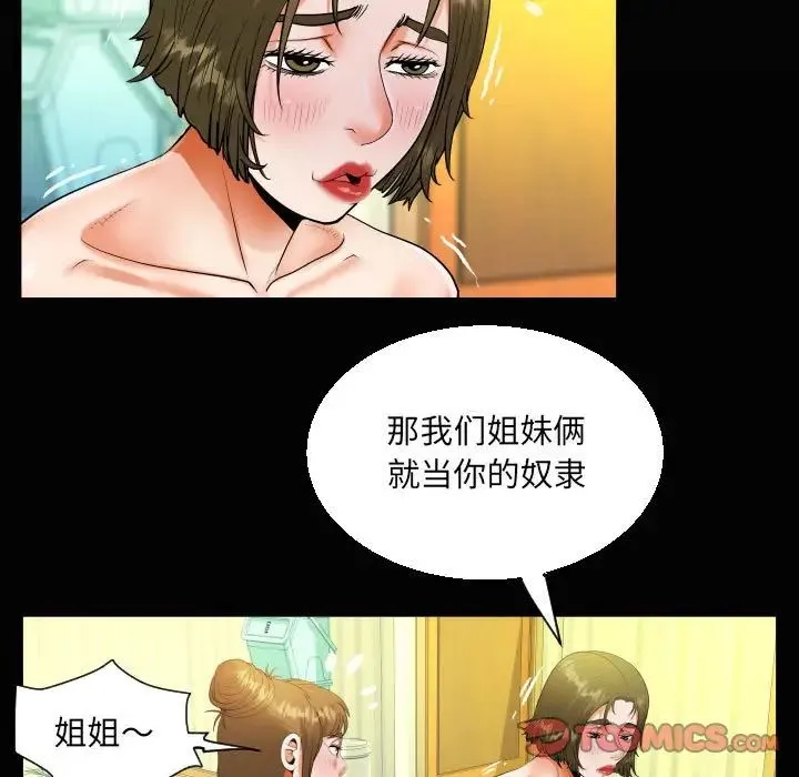 阿姨 第116話 第20页