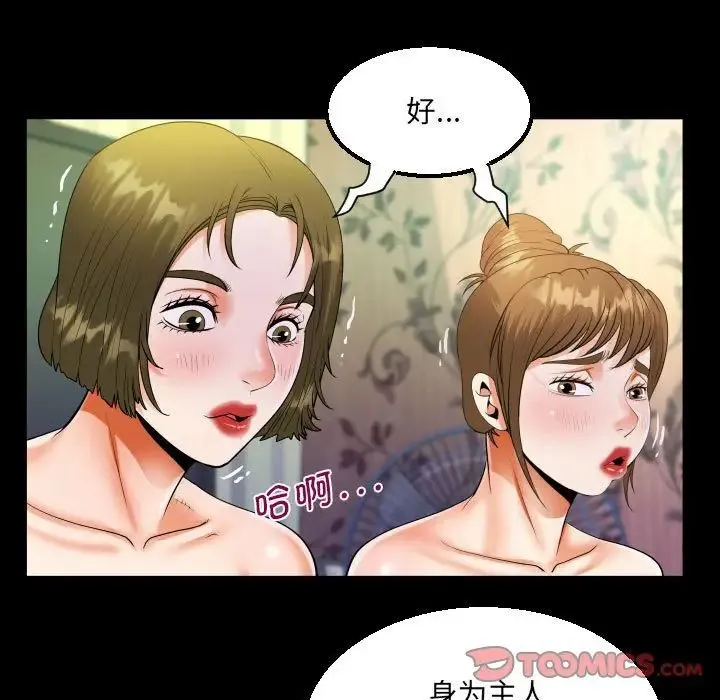 阿姨 第116話 第68页