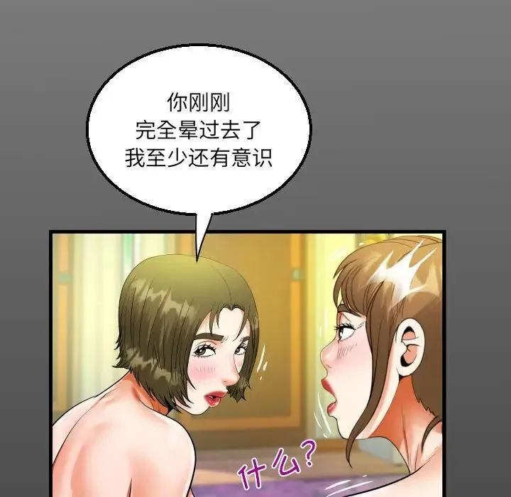 阿姨 第116話 第15页