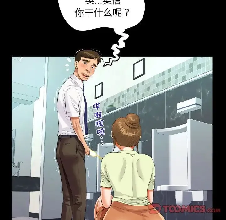 阿姨 第116話 第78页