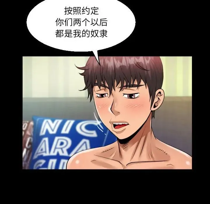 阿姨 第116話 第67页