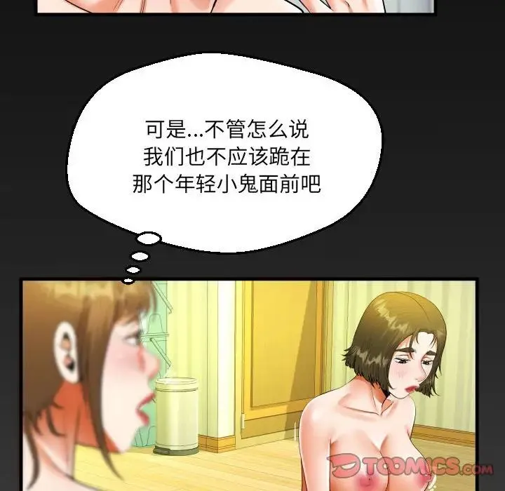阿姨 第116話 第6页