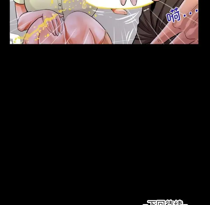 阿姨 第116話 第83页