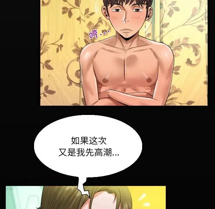 阿姨 第116話 第19页