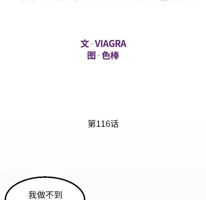 阿姨 第116話 第11页