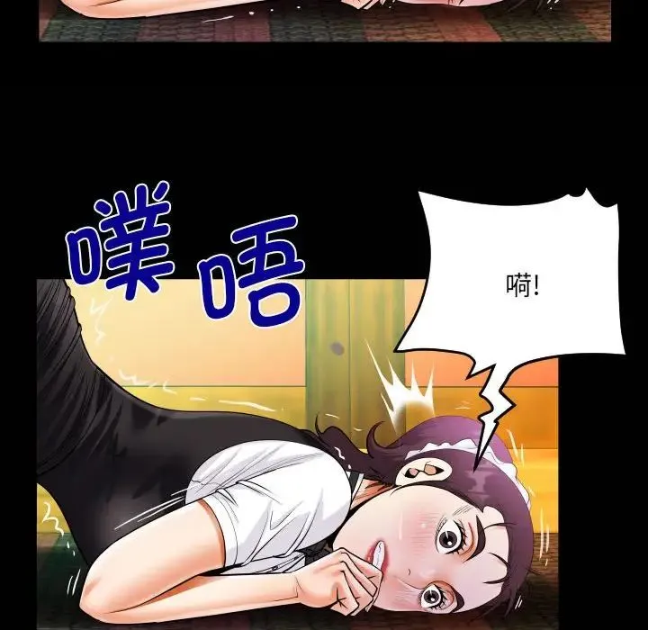阿姨 第106話 第73页