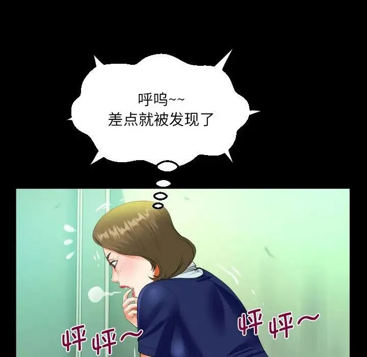 阿姨 第106話 第32页