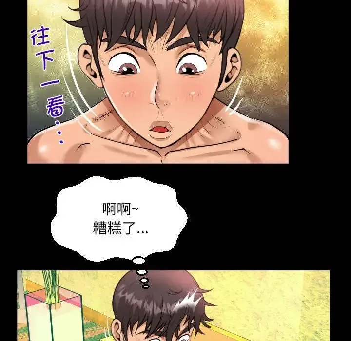 阿姨 第106話 第64页