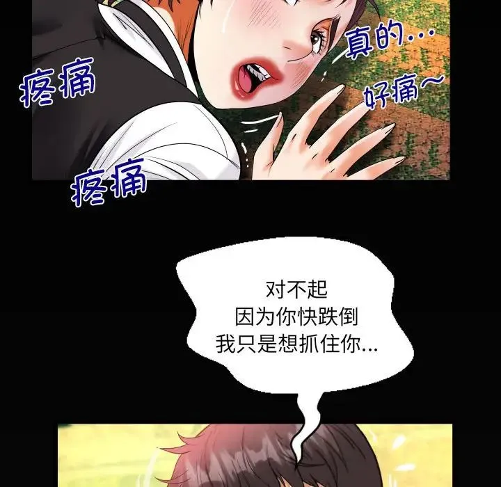 阿姨 第106話 第76页