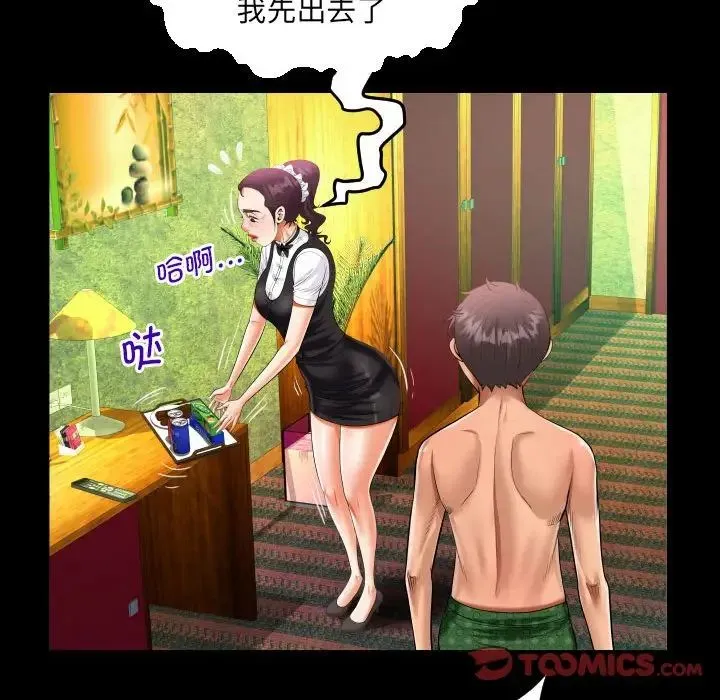阿姨 第106話 第66页
