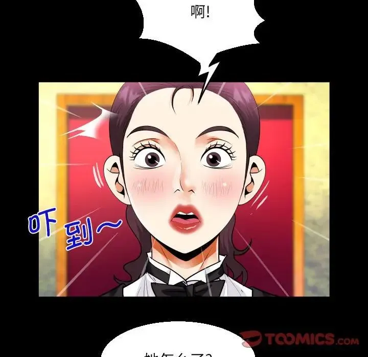 阿姨 第106話 第62页