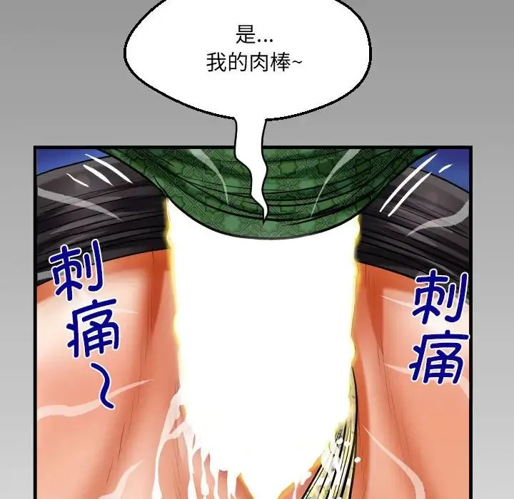 阿姨 第106話 第81页