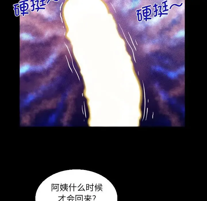 阿姨 第106話 第53页