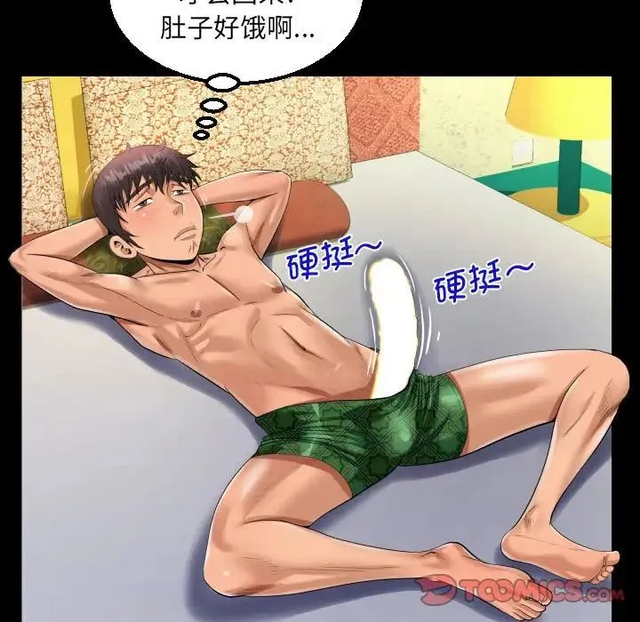 阿姨 第106話 第54页