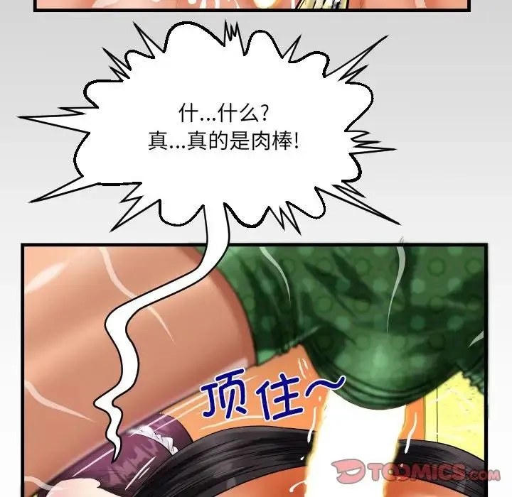 阿姨 第106話 第82页