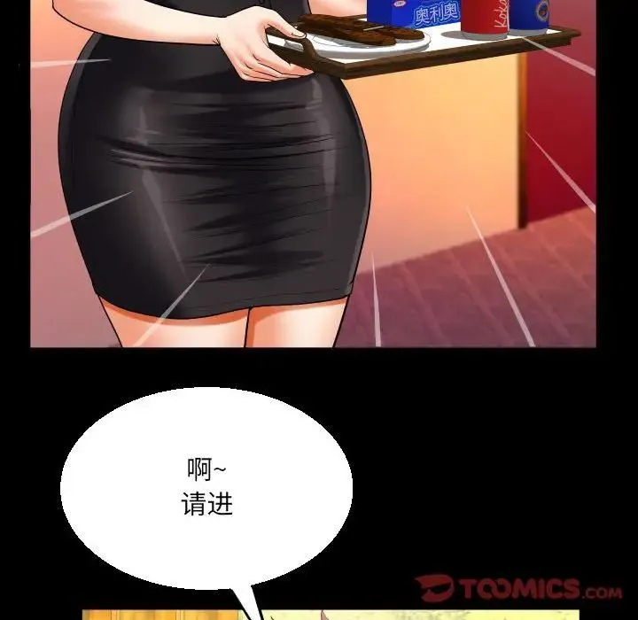 阿姨 第106話 第58页
