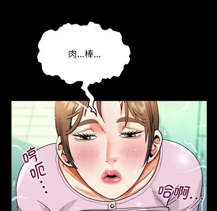 阿姨 第106話 第41页