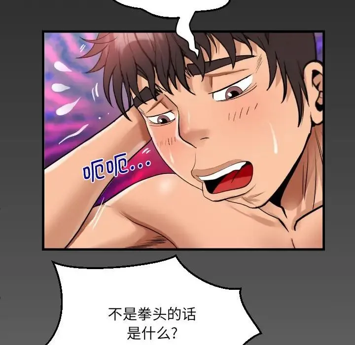 阿姨 第106話 第79页