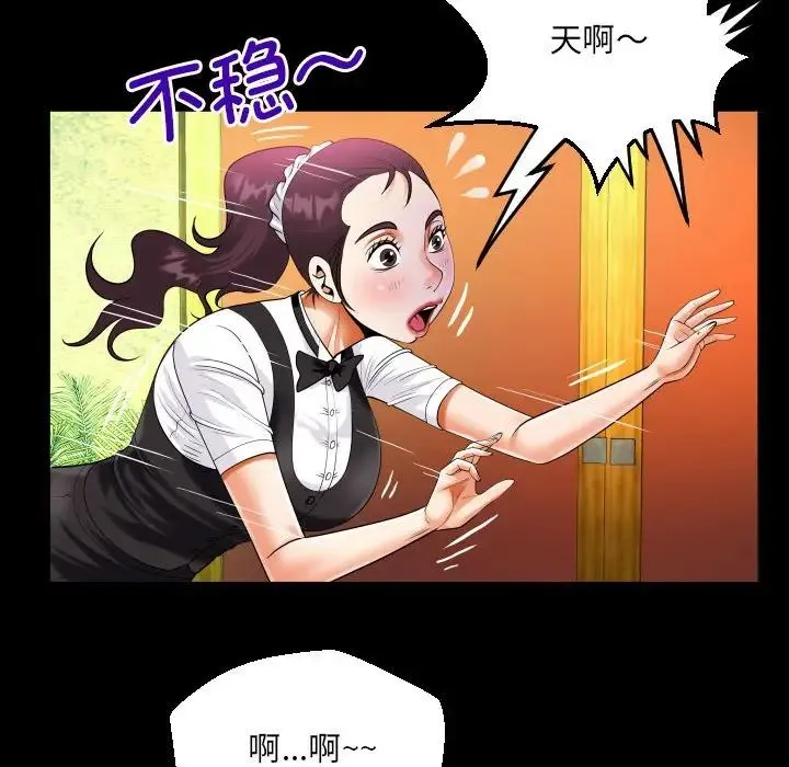 阿姨 第106話 第68页
