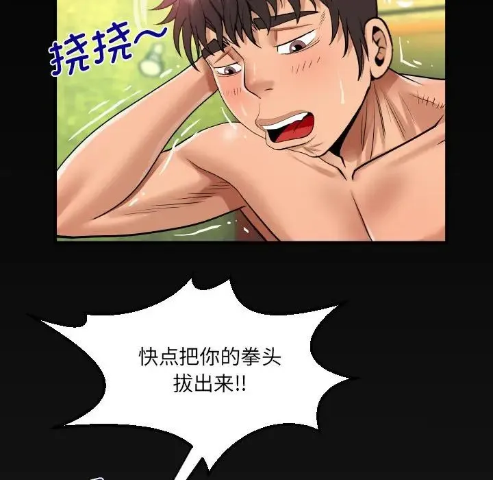 阿姨 第106話 第77页